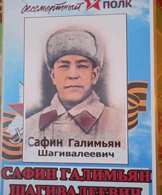Сафин Галимьян Шагивалеевич