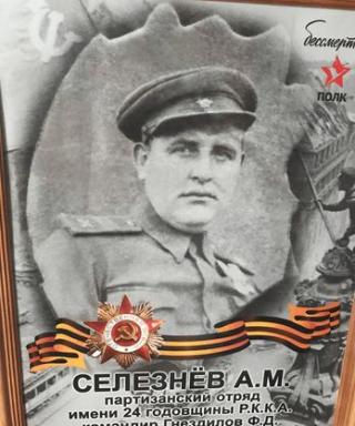 Селезнев Агапий Михайлович