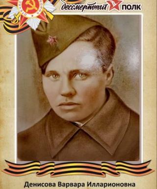 Денисова Варвара Илларионовна