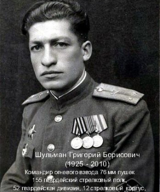 Шульман Григорий Борисович