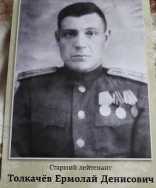 Толкачев Ермолай Денисович