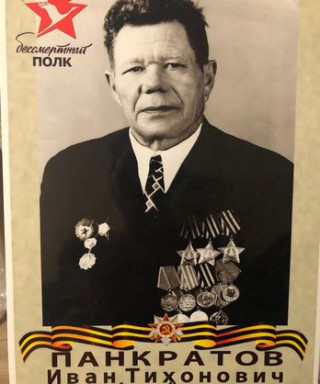 Панкратов Иван Тихонович