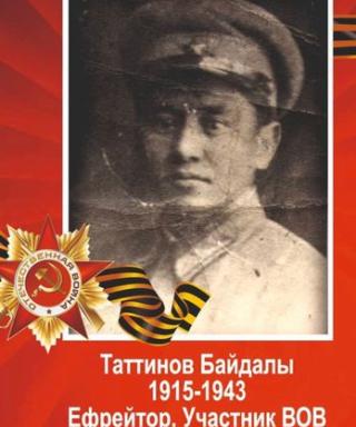 Таттинов Байдалы