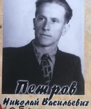 Петров Николай Васильевич