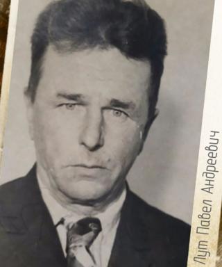 Лут Павел Андреевич
