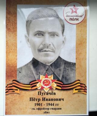 Пугачев Петр Иванович