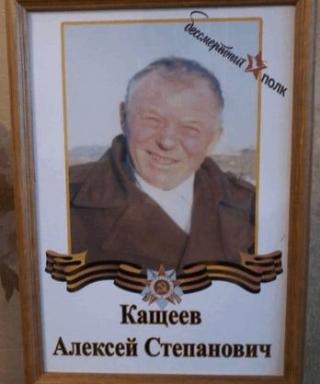 Кащеев Алексей Степанович