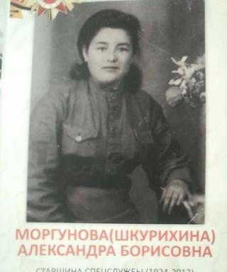 Моргунова Александра Борисовна