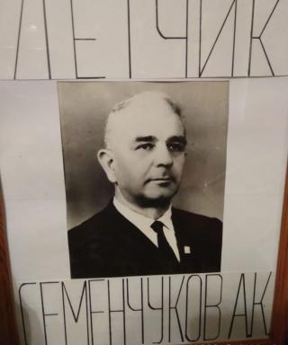 Семенчуков Алексей Кузьмич