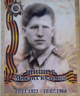 ШИШОВ Михаил Кузьмич