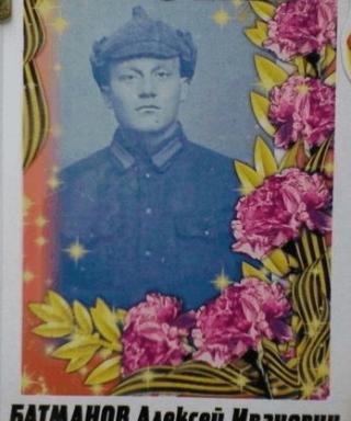 Батманов Алексей Иванович