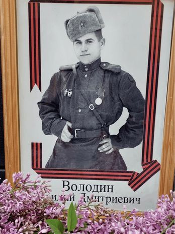 Володин Василий Дмитриевич