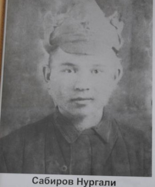 Сабиров Нургали