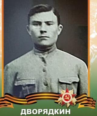 Дворядкин Яков Филиппович