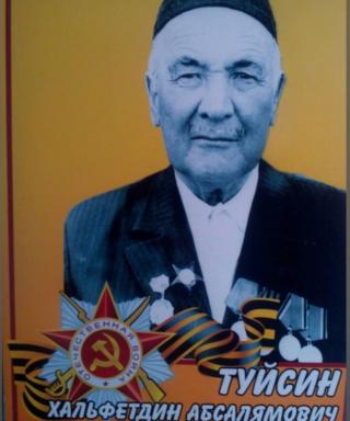 Туйсин Хальфитдин Абсалямович