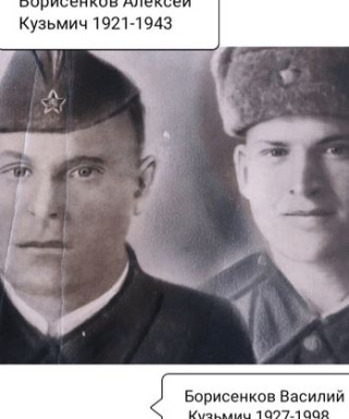 Борисенков Алексей Кузьмич