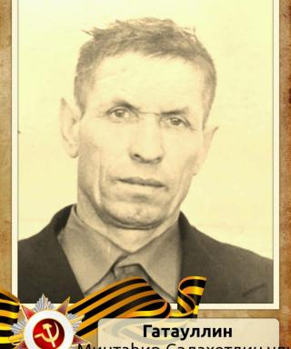 Гатауллин Минтагир Салахович