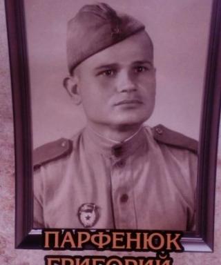 Парфенюк Григорий Васильевич