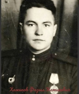 Хажипов Фазыл Катипович