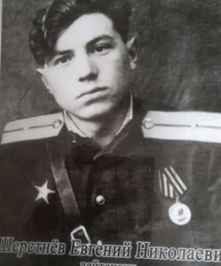 Шерстнев Евгений Николаевич