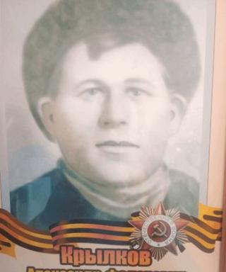 Крылков Александр Федорович