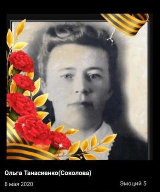 Соколова Ольга Васильевна