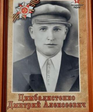 Цимбалистенко Дмитрий Алексеевич