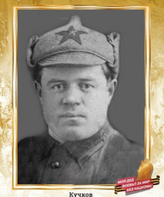 Кучков Геннадий Степанович