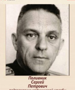 Поливник Сергей Петрович