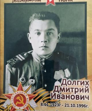 Долгих Дмитрий Иванович
