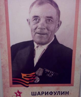 Шарифулин Нагим Гайнулевич
