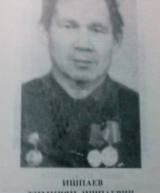 Ишпаев Тимирбай Ишпаевич