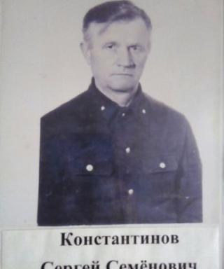 Константинов Сергей Семенович