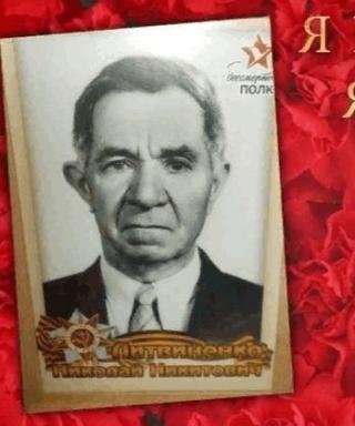 Литвиненко Николай Никитович