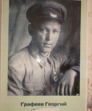Графеев Георгий Андреевич