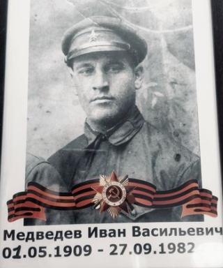 Медведев Иван Васильевич