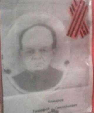 Комаров Тимофей Григорьевич