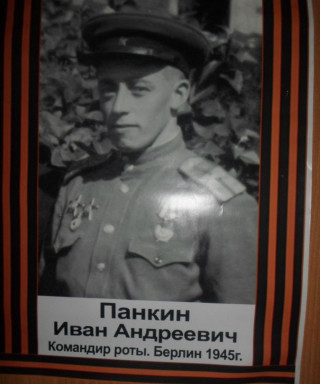 Панкин Иван Андреевич