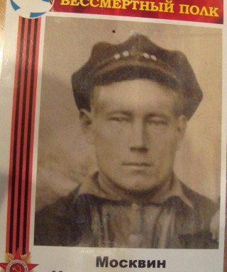 Москвин Игнатий Ефимович