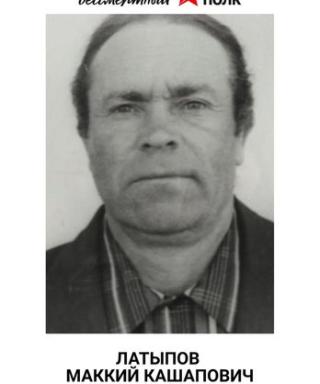 Латыпов Маккий Кашапович
