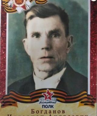 Богданов Илларион Андреевич