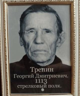 Тренин Георгий Дмитриевич
