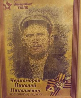Черноморов Николай Николаевич