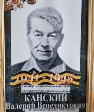 Канский Валерий Венедиктович