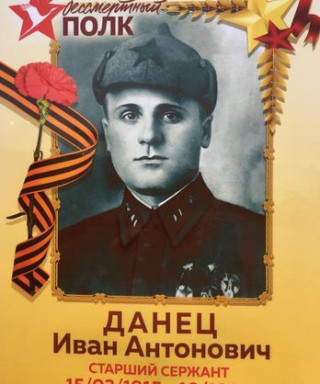 Данец Иван Антонович