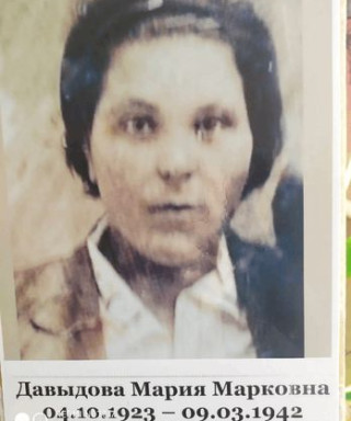 Давыдова Мария Маркеловна