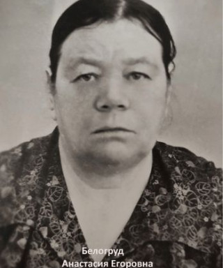 Белогруд Анастасия Егоровна