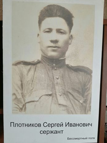 Плотников Сергей Иванович