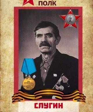 Слугин Андриян Дмитриевич