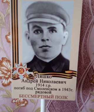 Ляшко Андрей Николаевич